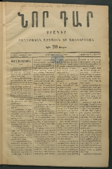 Նոր դար, 1877, Ը տարի, թիւ 1943 (Յունվար 17)
