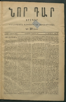 Նոր դար, 1877, Ը տարի, թիւ 1945 (Յունվար 22)