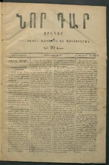 Նոր դար, 1877, Ը տարի, թիւ 1948 (Յունվար 26)
