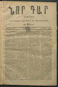 Նոր դար, 1877, Ը տարի, թիւ 1957 (Ֆետրվար 6)