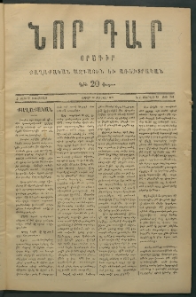Նոր դար, 1877, Ը տարի, թիւ 1961 (Ֆետրվար 10)