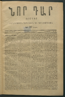 Նոր դար, 1877, Ը տարի, թիւ 1963 (Ֆետրվար 13)