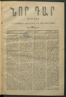 Նոր դար, 1877, Ը տարի, թիւ 1964 (Ֆետրվար 14)