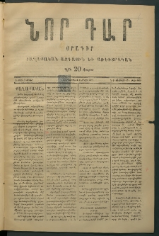 Նոր դար, 1877, Ը տարի, թիւ 1965 (Ֆետրվար 15)
