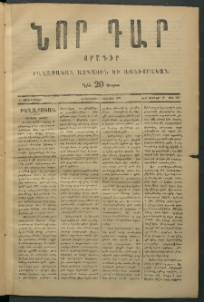 Նոր դար, 1877, Ը տարի, թիւ 1967 (Ֆետրվար 19)