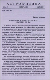 Возможная вспышка красного карлика HU Del