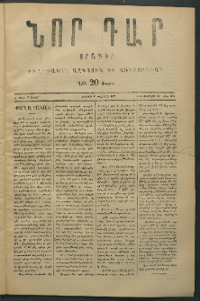 Նոր դար, 1877, Ը տարի, թիւ 1971 (Ֆետրվար 23)