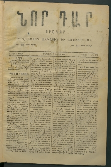 Նոր դար, 1877, Ը տարի, թիւ 1973 (Ֆետրվար 27)