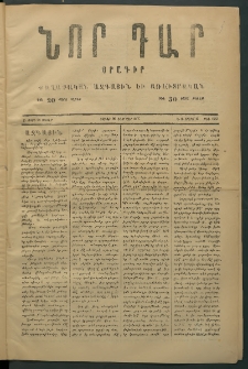 Նոր դար, 1877, Ը տարի, թիւ 1983 (Մարտ 10)