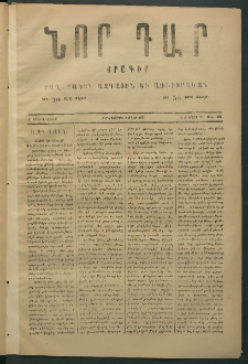 Նոր դար, 1877, Ը տարի, թիւ 1986 (Մարտ 14)