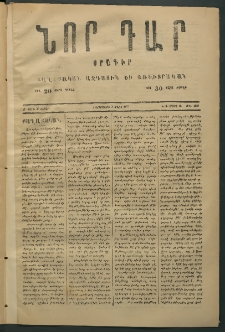 Նոր դար, 1877, Ը տարի, թիւ 1987 (Մարտ 15)