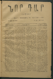 Նոր դար, 1877, Ը տարի, թիւ 1988 (Մարտ 16)