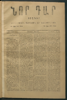 Նոր դար, 1877, Ը տարի, թիւ 1992 (Մարտ 21)