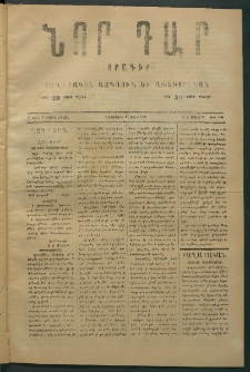 Նոր դար, 1877, Ը տարի, թիւ 1993 (Մարտ 22)
