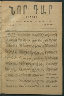Նոր դար, 1877, Ը տարի, թիւ 1994 (Մարտ 23)