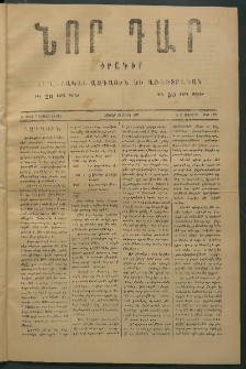 Նոր դար, 1877, Ը տարի, թիւ 1995 (Մարտ 24)