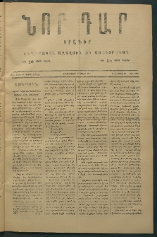 Նոր դար, 1877, Ը տարի, թիւ 1996 (Մարտ 26)