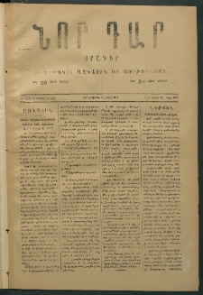 Նոր դար, 1877, Ը տարի, թիւ 1998 (Մարտ 28)