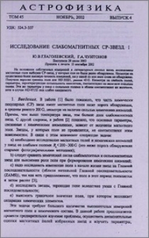 Исследование слабомагнитных CP-звезд. I