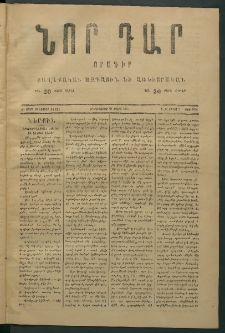 Նոր դար, 1877, Ը տարի, թիւ 2002 (Ապրիլ 2)