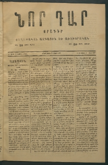Նոր դար, 1877, Ը տարի, թիւ 2003 (Ապրիլ 3)