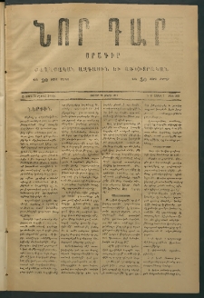 Նոր դար, 1877, Ը տարի, թիւ 2006 (Ապրիլ 7)