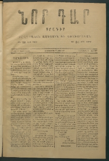 Նոր դար, 1877, Ը տարի, թիւ 2007 (Ապրիլ 11)