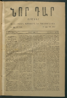 Նոր դար, 1877, Ը տարի, թիւ 2009 (Ապրիլ 13)