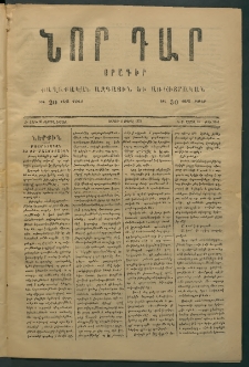 Նոր դար, 1877, Ը տարի, թիւ 2010 (Ապրիլ 14)