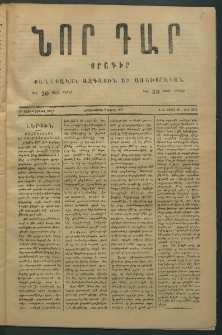 Նոր դար, 1877, Ը տարի, թիւ 2012 (Ապրիլ 18)