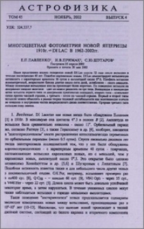 Многоцветная фотометрия новой Ящерицы 1910 г. = DI LAC в 1962-2002 гг.