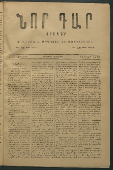 Նոր դար, 1877, Ը տարի, թիւ 2013 (Ապրիլ 17)