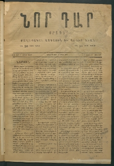Նոր դար, 1877, Ը տարի, թիւ 2016 (Ապրիլ 23)