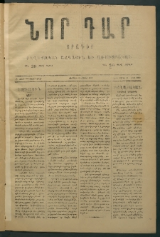 Նոր դար, 1877, Ը տարի, թիւ 2020 (Ապրիլ 27)