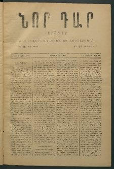 Նոր դար, 1877, Ը տարի, թիւ 2021 (Ապրիլ 28)