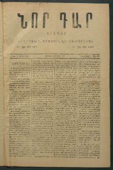 Նոր դար, 1877, Ը տարի, թիւ 2023 (Մայիս 1)