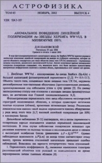 Аномальное поведение линейной поляризации Ae-звезды Хербига WW Vul в минимуме 1997 г.