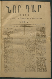 Նոր դար, 1877, Ը տարի, թիւ 2025 (Մայիս 3)