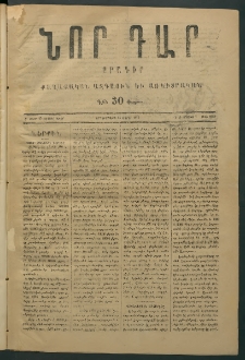Նոր դար, 1877, Ը տարի, թիւ 2029 (Մայիս 8)