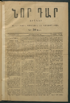 Նոր դար, 1877, Ը տարի, թիւ 2030 (Մայիս 9)