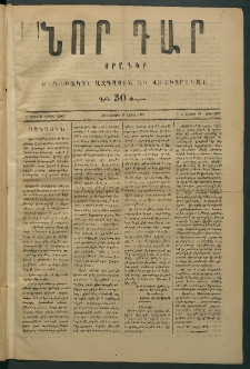 Նոր դար, 1877, Ը տարի, թիւ 2031 (Մայիս 10)