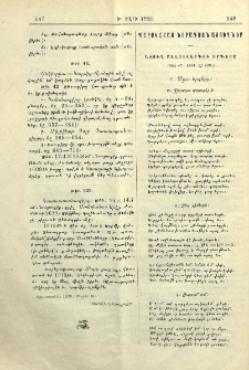 Պարսկահայ նորագոյն աշուղներ