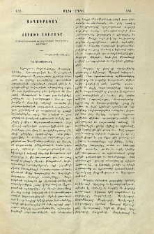 Ճորոխի աւազանը (Աշխարհագրական եւ պատմական հետազօտութիւններ)