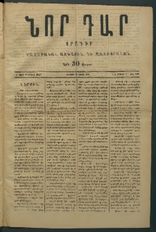 Նոր դար, 1877, Ը տարի, թիւ 2032 (Մայիս 11)