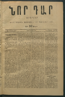 Նոր դար, 1877, Ը տարի, թիւ 2033 (Մայիս 12)