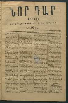 Նոր դար, 1877, Ը տարի, թիւ 2034 (Մայիս 14)