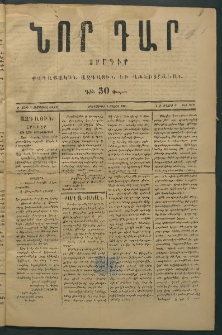 Նոր դար, 1877, Ը տարի, թիւ 2035 (Մայիս 15)