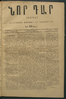Նոր դար, 1877, Ը տարի, թիւ 2036 (Մայիս 16)
