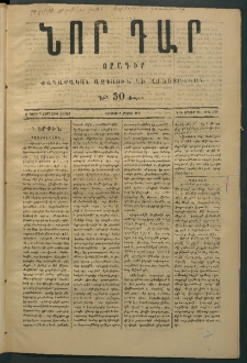 Նոր դար, 1877, Ը տարի, թիւ 2037 (Մայիս 18)