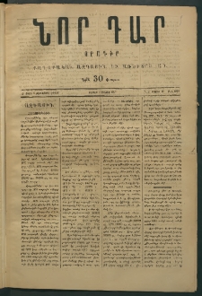 Նոր դար, 1877, Ը տարի, թիւ 2038 (Մայիս 19)